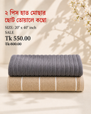 2-piece Hand Towel Combo